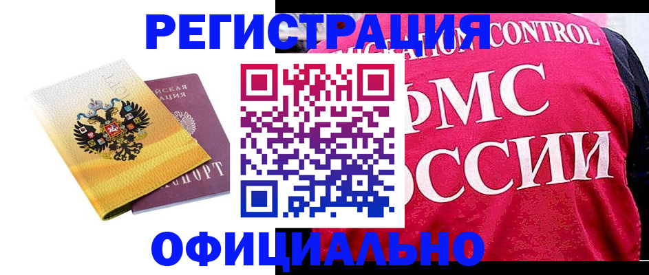 прописка для школы в Нерчинске