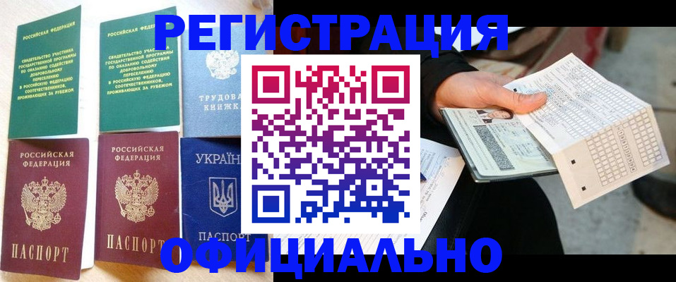 временная регистрация для школы в Нерчинске